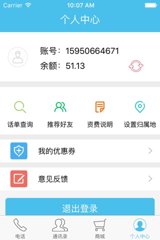 谦谦通讯 screenshot 2