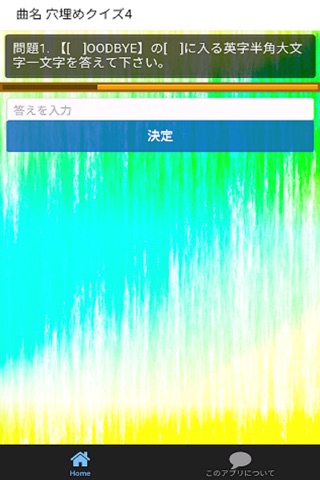 Quiz for 清水翔太 screenshot 4