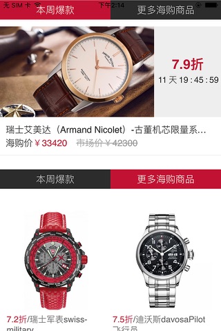 手表全球购首选-正品腕表特卖 screenshot 4