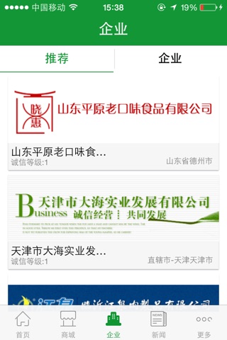 中国火腿肠 screenshot 3