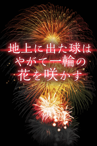 無料ゲーム HANABI ON LINE 花火（ハナビ）パズル screenshot 3