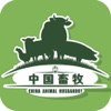 中国畜牧.