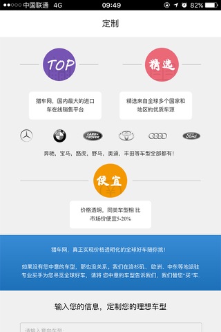 猎车网—一个专门做汽车特卖的APP screenshot 2