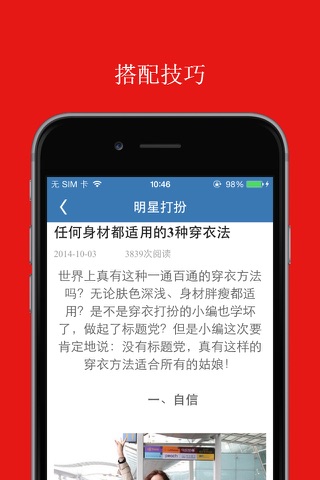 搭配达人 screenshot 2