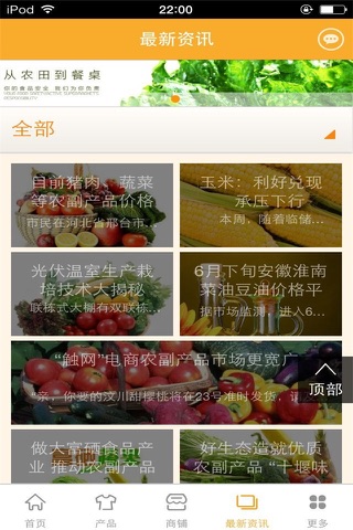 农副产品网-最具规模的行业平台 screenshot 2