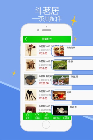 斗茗居 screenshot 2