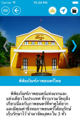 พิพิธภัณฑ์ภาพยนตร์ไทย screenshot 2