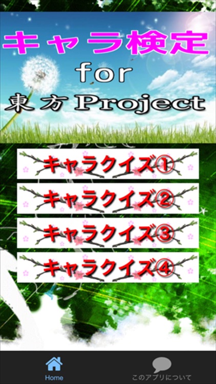 キャラ検定　for　東方project