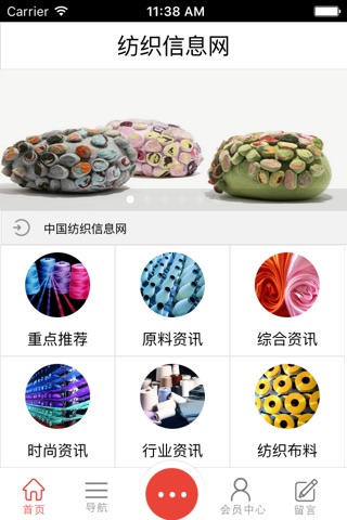 中国纺织信息网 screenshot 2