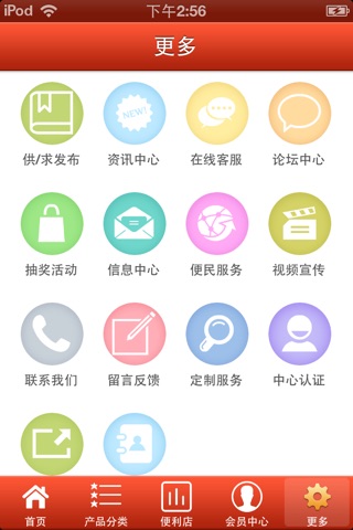 中国连锁便利店网 screenshot 3