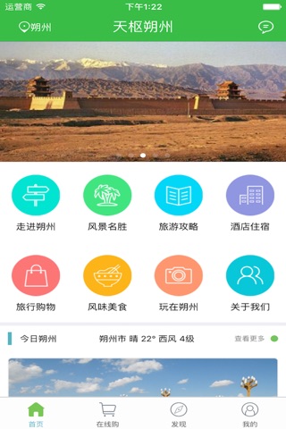 天枢朔州-智慧旅游,在线团购,本地服务 screenshot 2