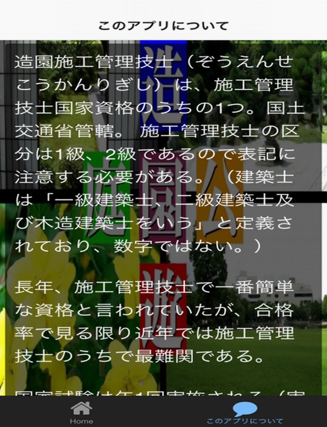 在app Store 上的 ２級造園施工管理技術検定試験問題集最新版