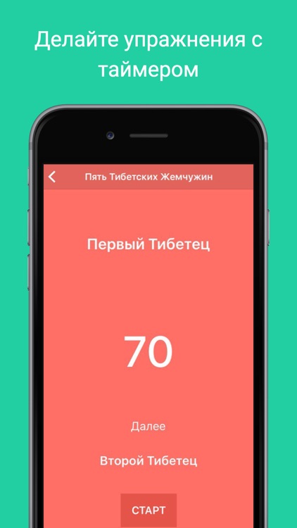 Пять Тибетцев - ежедневные упражнения для йоги и медитации screenshot-3