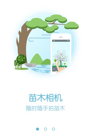 苗木相机 screenshot 3