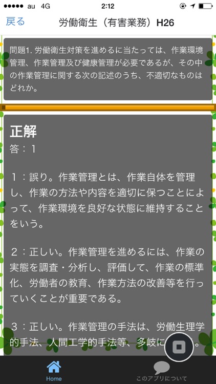 第一種衛生管理者試験　過去100問