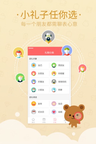 送个礼物 - 送礼物，就上送个礼物 screenshot 3