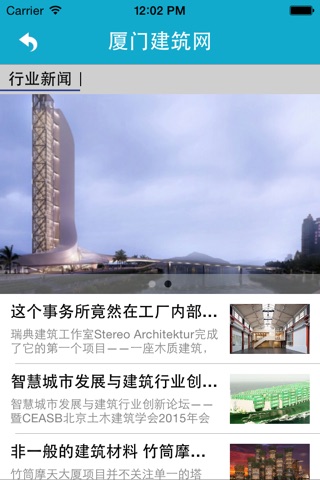 厦门建筑网 screenshot 3