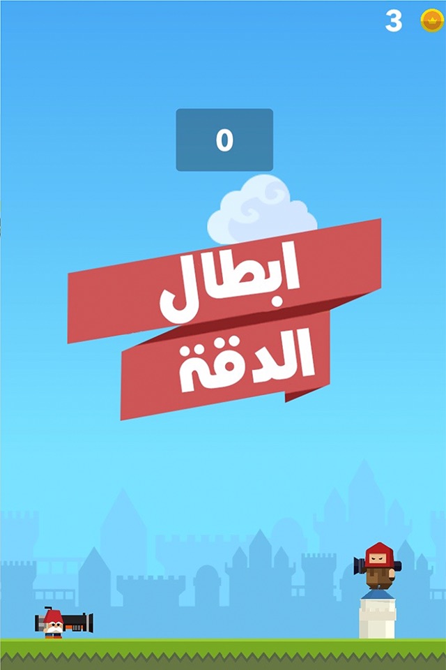 مغامرات البطل - لعبة عربية مجانا screenshot 4