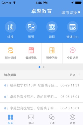 卓越教育—升学宗师 screenshot 2