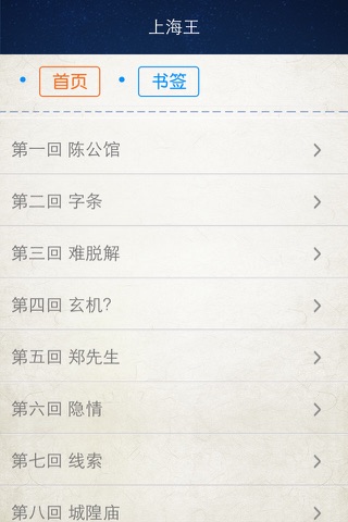 民国武侠小说 screenshot 2