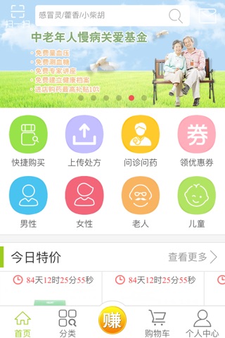 康袁大药房 screenshot 2