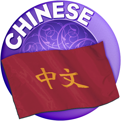 Speak & Learn Chinese icon