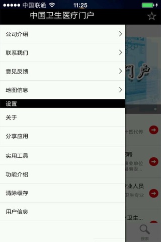中国卫生医疗门户 screenshot 3