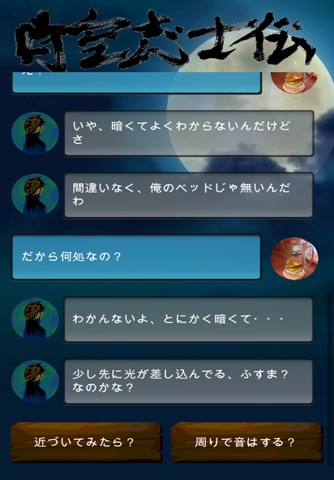 時空志士伝 screenshot 2