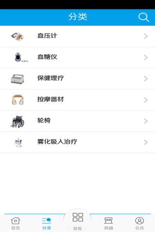 医疗器械商城 screenshot 2