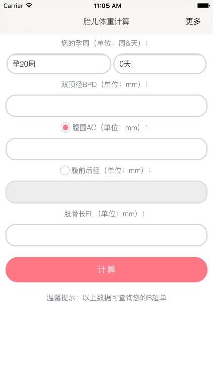胎儿体重计算器Pro