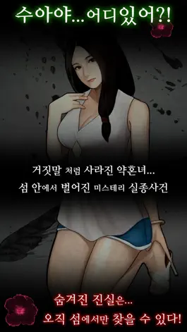 Game screenshot 무화도 실종사건 mod apk