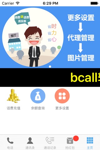 bcall screenshot 3