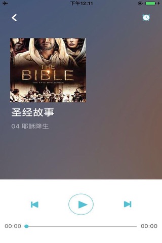 圣经故事 screenshot 3