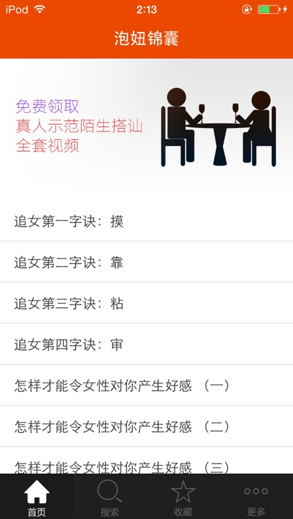 泡妞锦囊