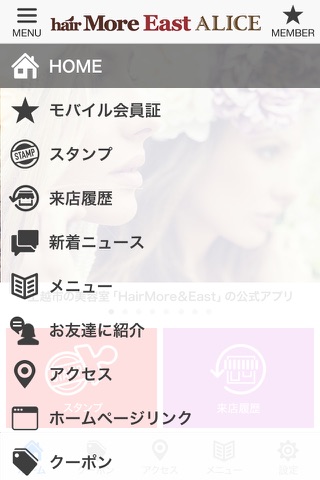 新潟県上越市の美容室｢hair More East ALICE｣の公式アプリ screenshot 2