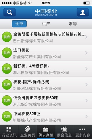 中国棉业客户端 screenshot 3