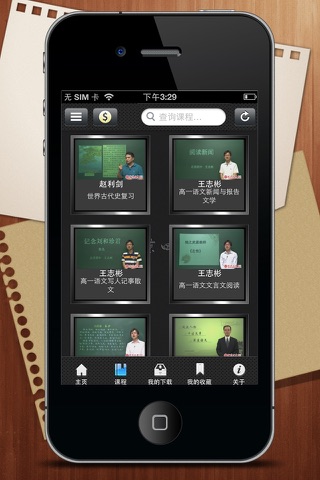 四中网校高清课堂 screenshot 2