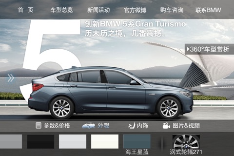 BMW China APP for iPhone screenshot 2