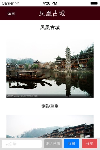 周边旅游 screenshot 4