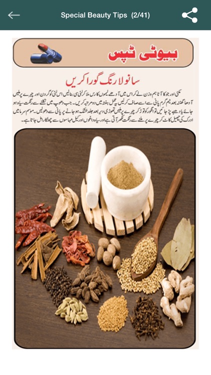 Special Beauty Tips (Urdu)