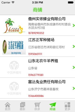 中国养殖业 screenshot 4