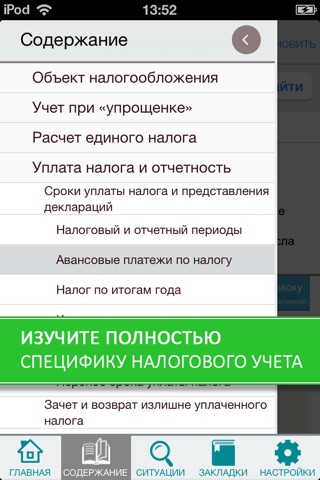 УСН на практике. Бератор screenshot 2