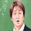 今でしょ?