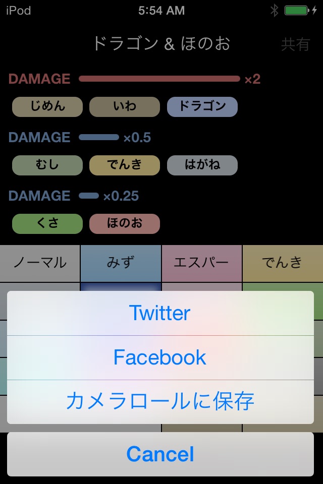 Check Type Effectiveness - PokeAttackTypes XY screenshot 2