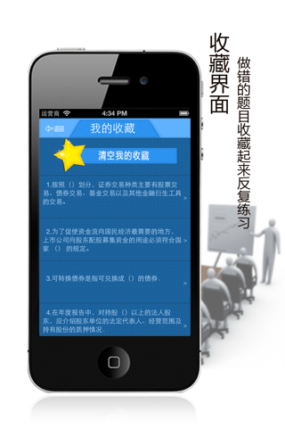 证券从业资格考试题库通关宝典 2014最新证券执业人员免费版HD screenshot 4