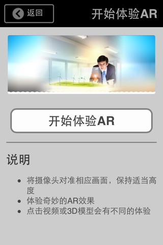 梦想照进现实iAR screenshot 2