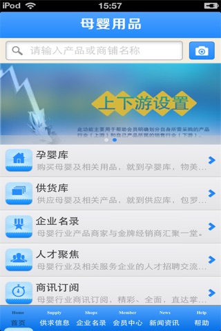 北京母婴用品平台 screenshot 3