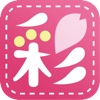 彩りアプリ　桜