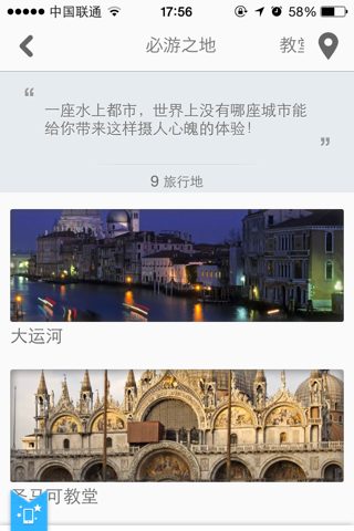 威尼斯途客指南 screenshot 2