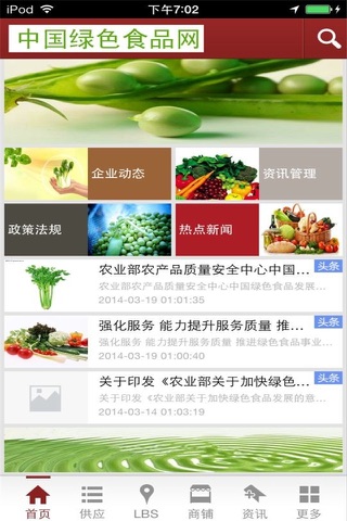 中国绿色食品网-健康绿色食品网 screenshot 2